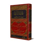 Ghunyatu al-Murîd li- Ma'rifat al-Itqân wa at-Tajwîd/غنية المريد لمعرفة الإتقان والتجويد